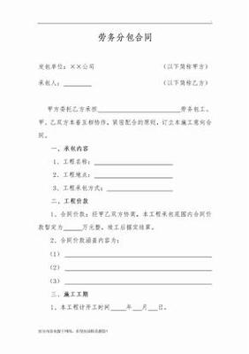 勞務工程分包合同（建筑物清潔服務）